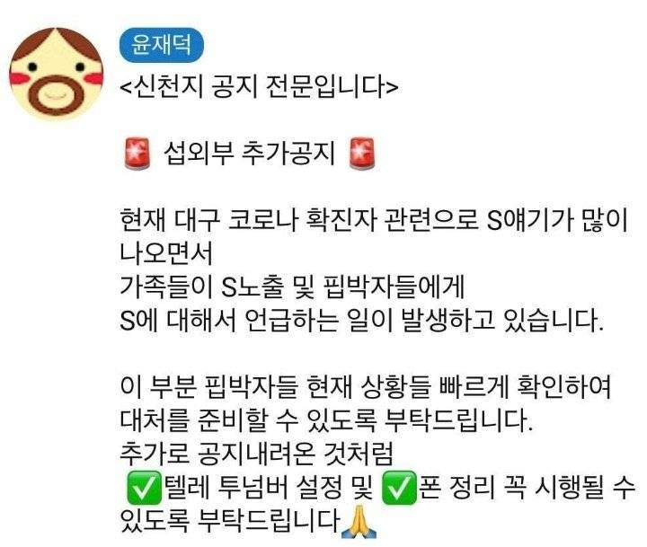 헐 대구익들 주변에 신천지 의심되는사람 있으면 당분간 무조건 피해!! | 인스티즈