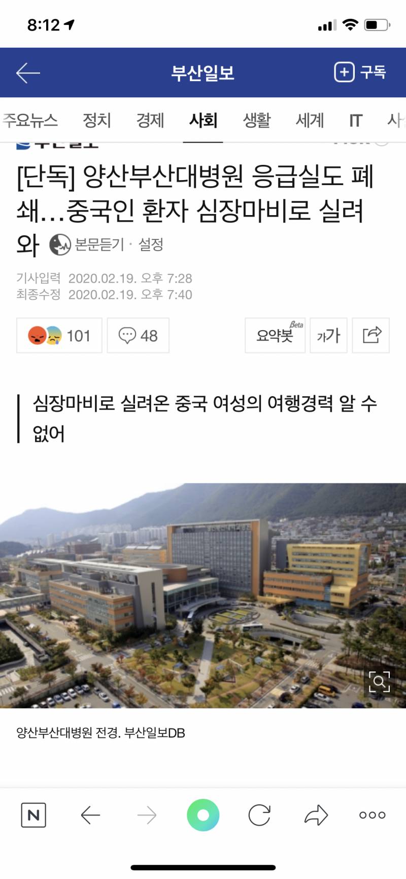 [단독] 양산 부산대병원 응급실도 폐쇄... 중국인 환자 심장마비로 실려와 | 인스티즈