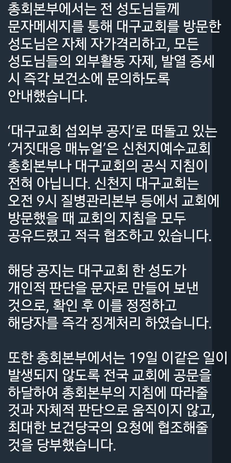 신천지에서 본인들관련 거짓뉴스라 내린공문 | 인스티즈