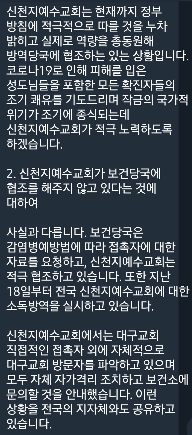 신천지에서 본인들관련 거짓뉴스라 내린공문 | 인스티즈