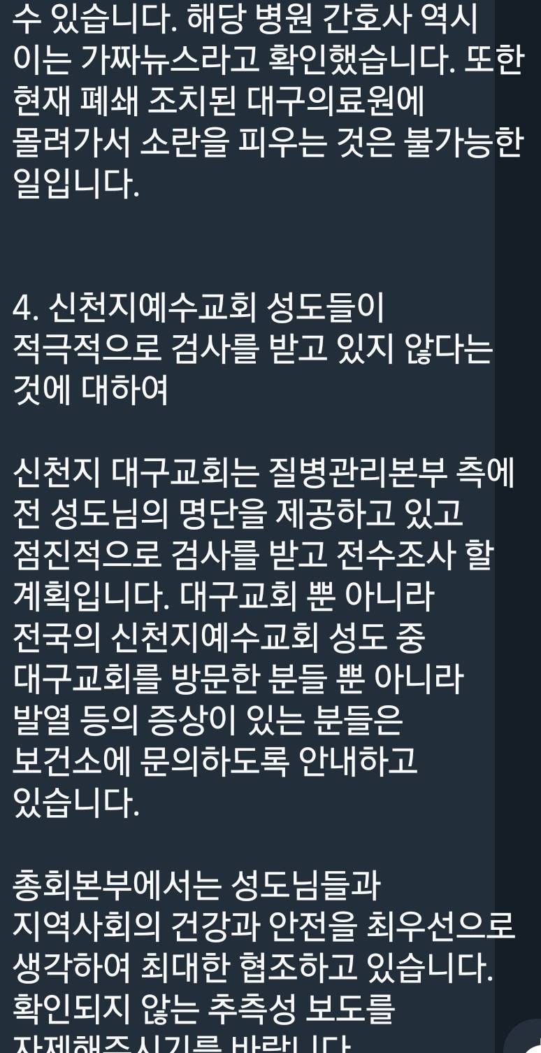 신천지에서 본인들관련 거짓뉴스라 내린공문 | 인스티즈