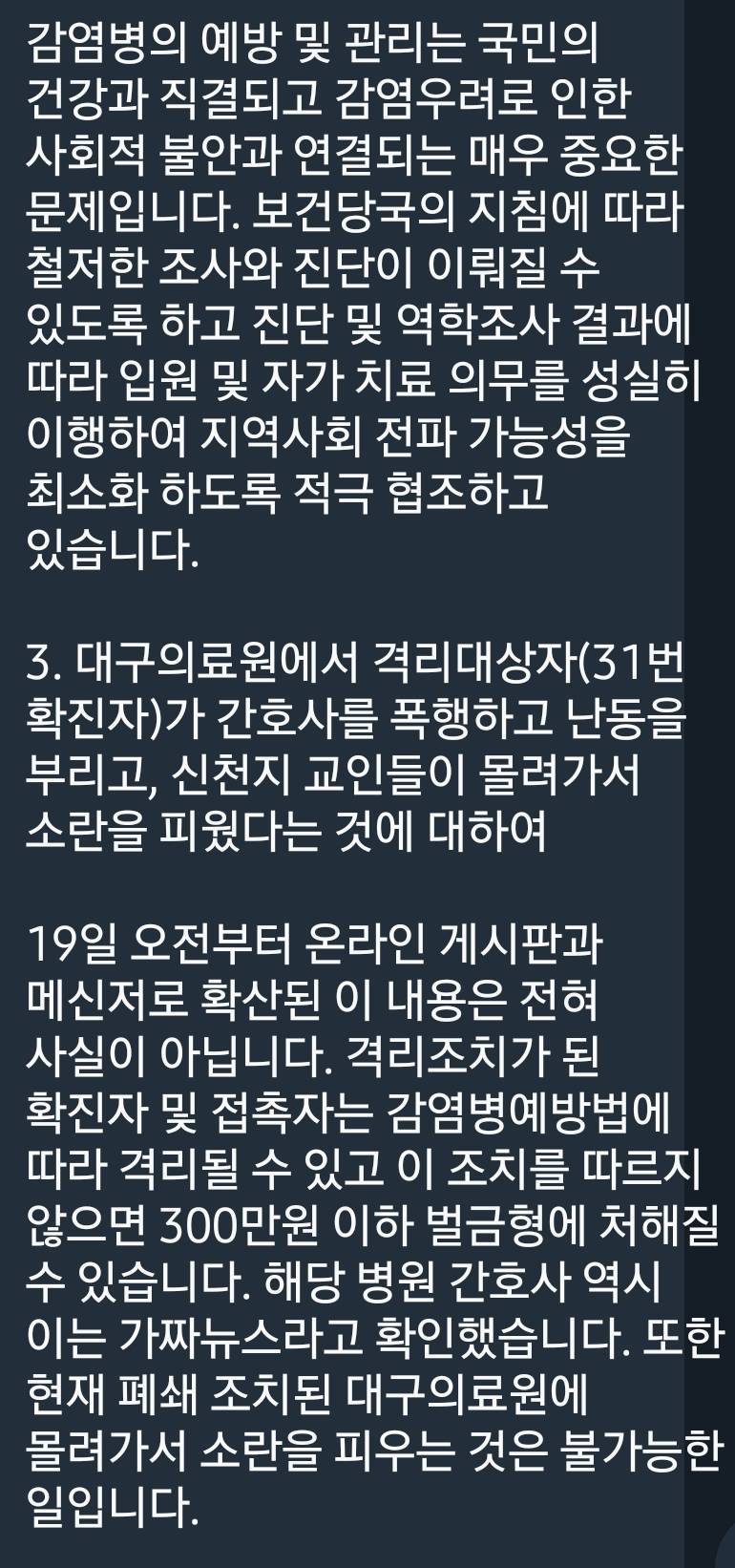 신천지에서 본인들관련 거짓뉴스라 내린공문 | 인스티즈