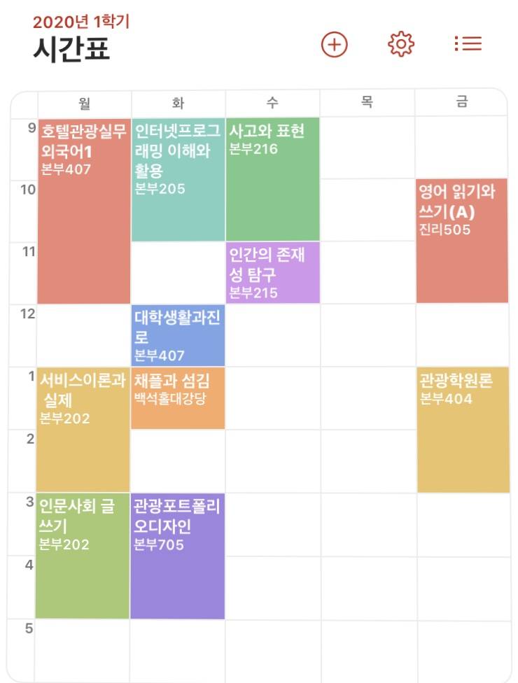 대학 시간표 좀 봐주라 ㅠㅠ!! | 인스티즈