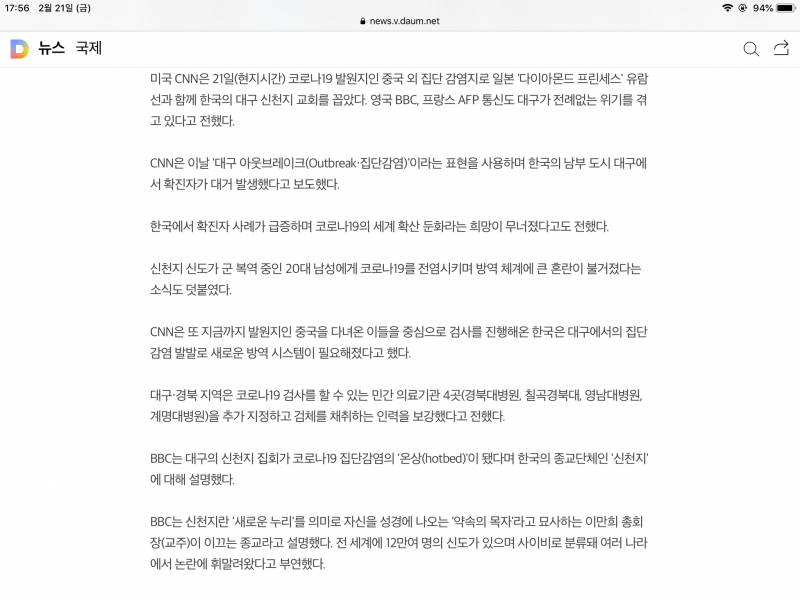 하 신천지 국제적으로 보도되네 | 인스티즈