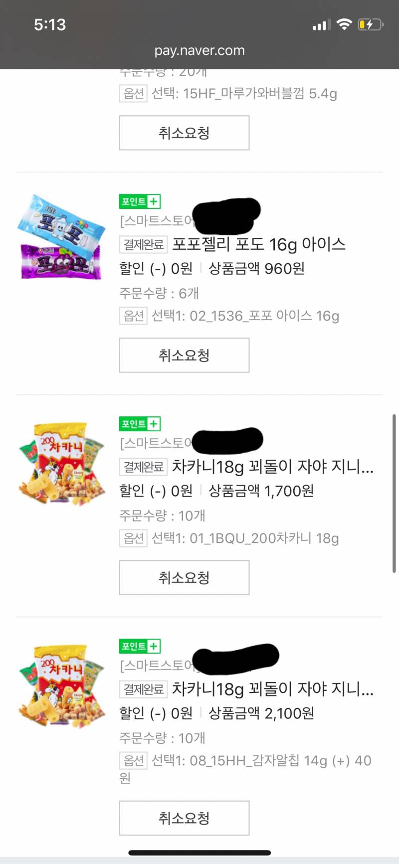 불량식품에 4만원 flex해버렸다 40 | 인스티즈