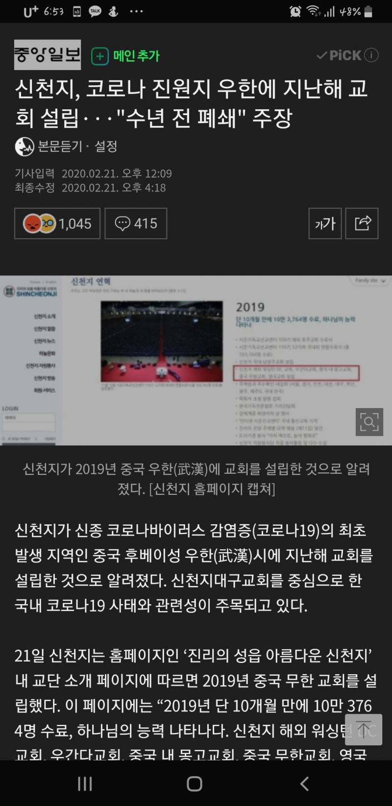 ☠신천지, 코로나 진원지 우한에 지난해 교회 설립☠ | 인스티즈