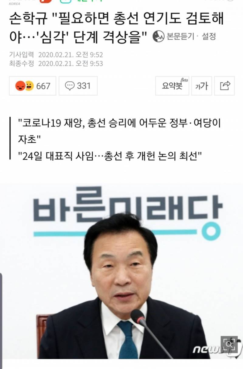 총선 연기 검토해야한단 소리는 왜 나오는거지ㅋㅋㅋ | 인스티즈