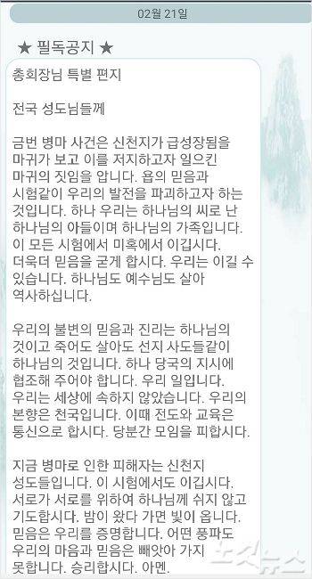 신천지 교주의 특별편지 | 인스티즈