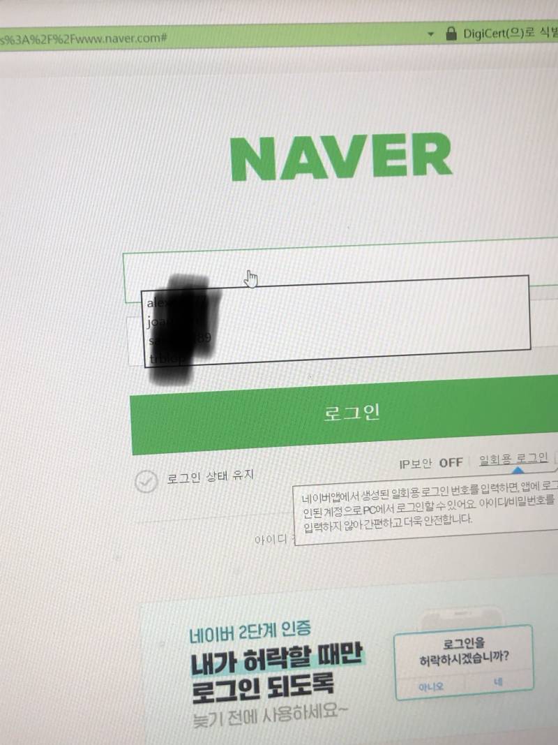 네이버 로그인정보 저장된거 어떻게 지우는지 알아?ㅠㅠ | 인스티즈