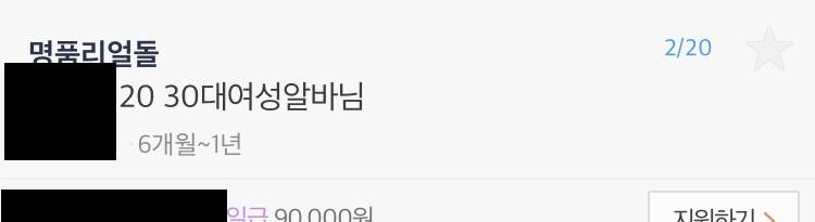 우리동네 알바 찾다가 본건데,,, 내가 생각하는 그 리얼돌인가,,????????????????? | 인스티즈