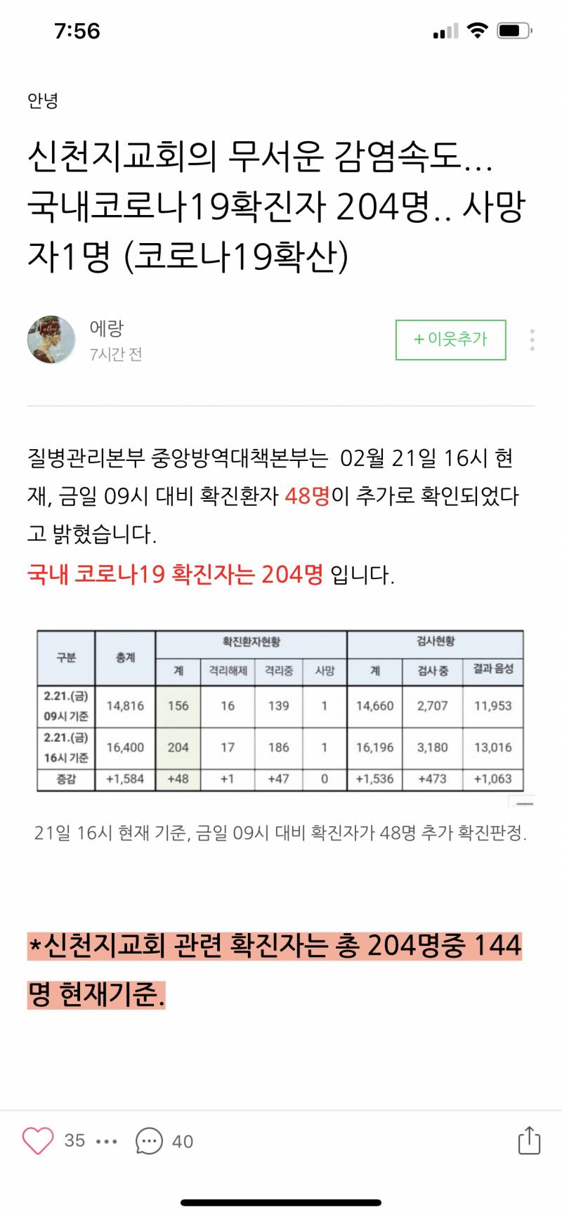 아 신천지 진짜 부서버릴꺼야..... | 인스티즈