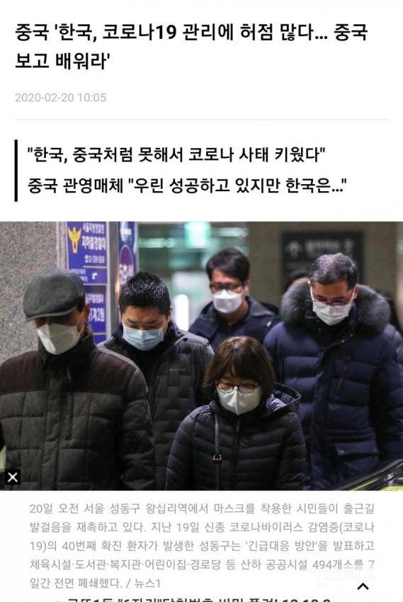 중국: 한국은 중국 코로나19 대응 보고 배워라 | 인스티즈