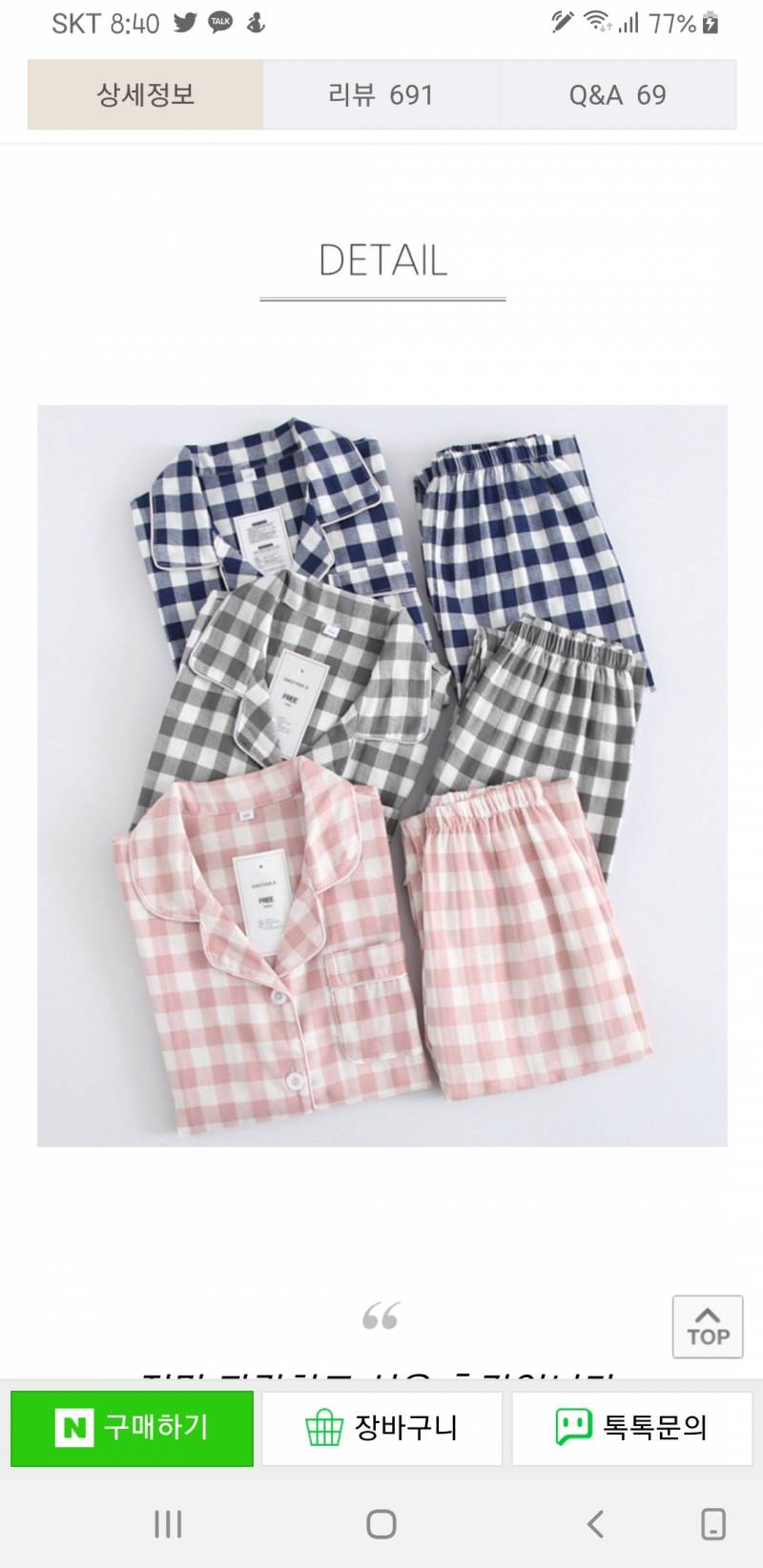 잠옷 색깔 두 개 골라주랑!! | 인스티즈