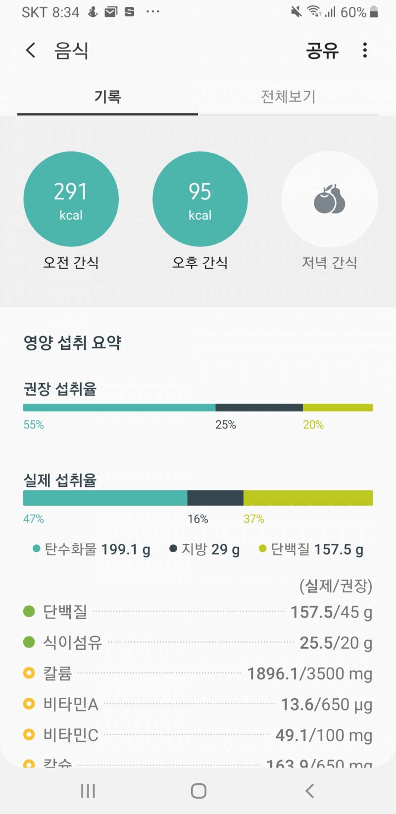 유지어터익 오늘 단백질 비중 어메이징... | 인스티즈