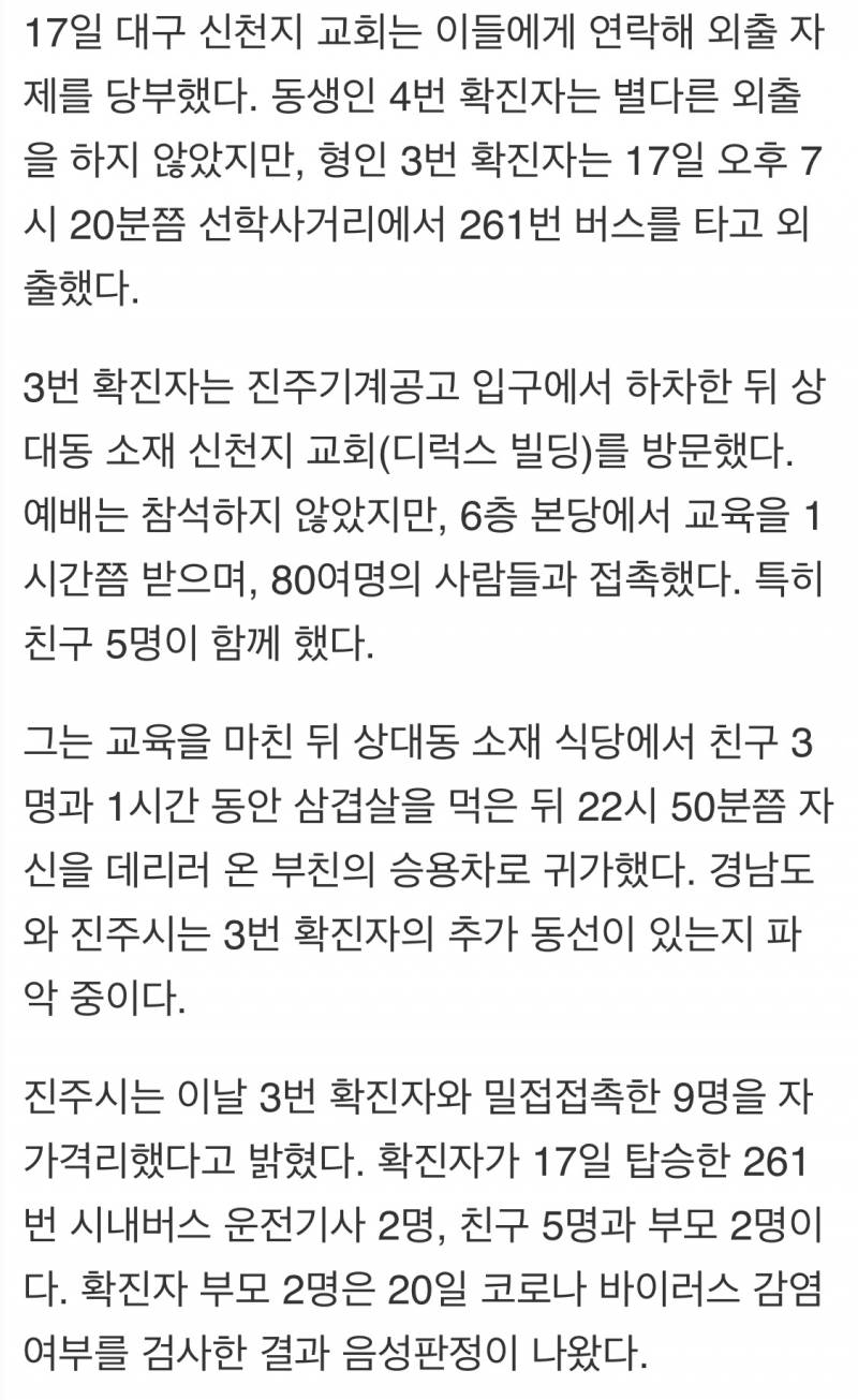 진주 확진자 진주와서도 신천지 교회감 | 인스티즈