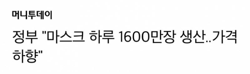 ❓❓❓그래서 마스크는!! 정부가 뭐 하고 있는데❓❓❓ | 인스티즈