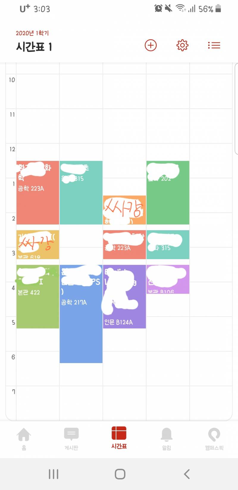 새내기 올클한 시간표 최초공개한다⚡⚡ | 인스티즈