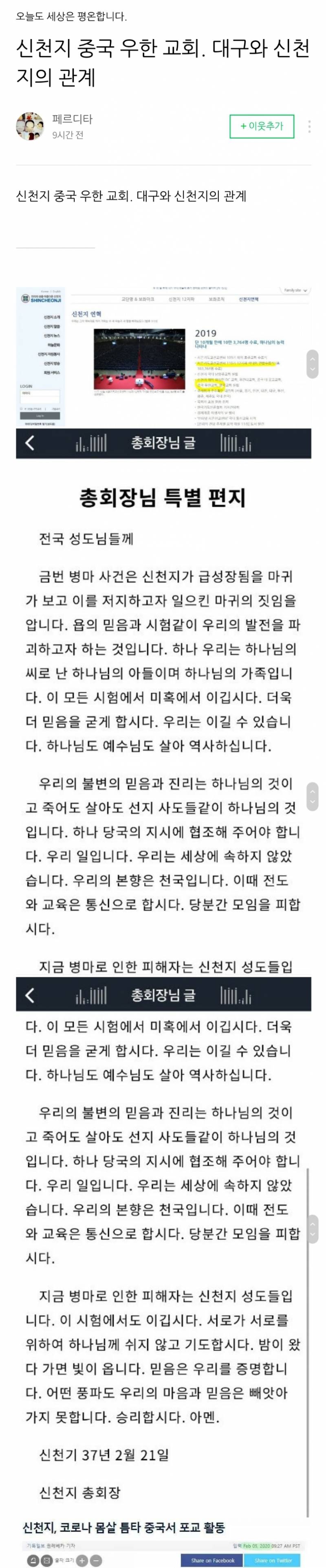 신천지 사무소가 중국 우한에 있었대 | 인스티즈