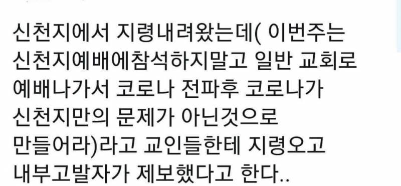 신천지 정말 미쳤다 | 인스티즈