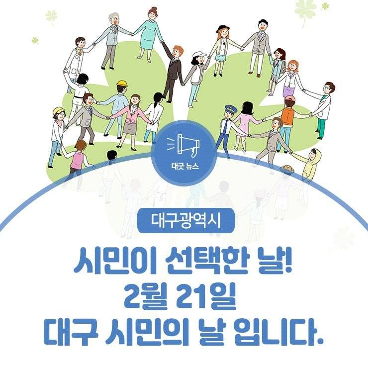 지역에 활기를 찾기 위해 올해 정말 열심히 준비를 했었던 대구광역시...jpg | 인스티즈