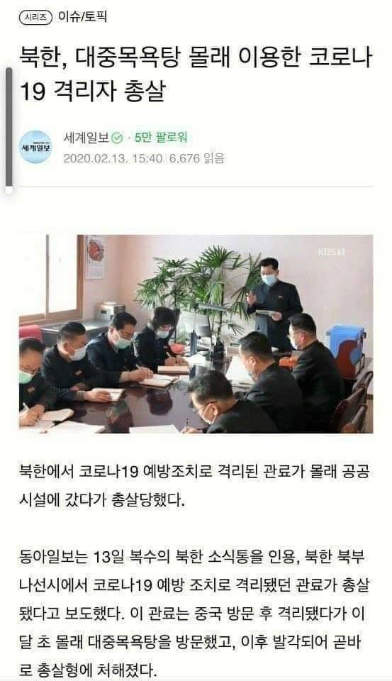 북한에 코로나 환자가 없는이유 ••• | 인스티즈