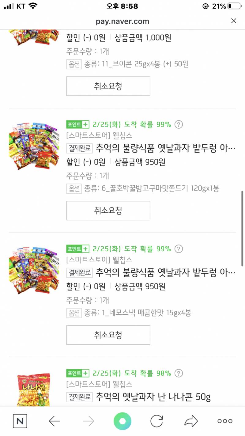 취소할까?ㅠㅠ다요트 중인데 충동적으로 구매했는데ㅠㅜㅜㅜ맛있어보이고ㅜㅠㅠ어쩌지 | 인스티즈