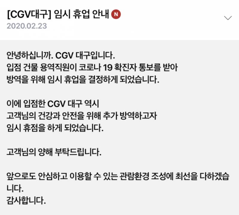 대구cgv 임시휴업이래ㅠㅠ | 인스티즈