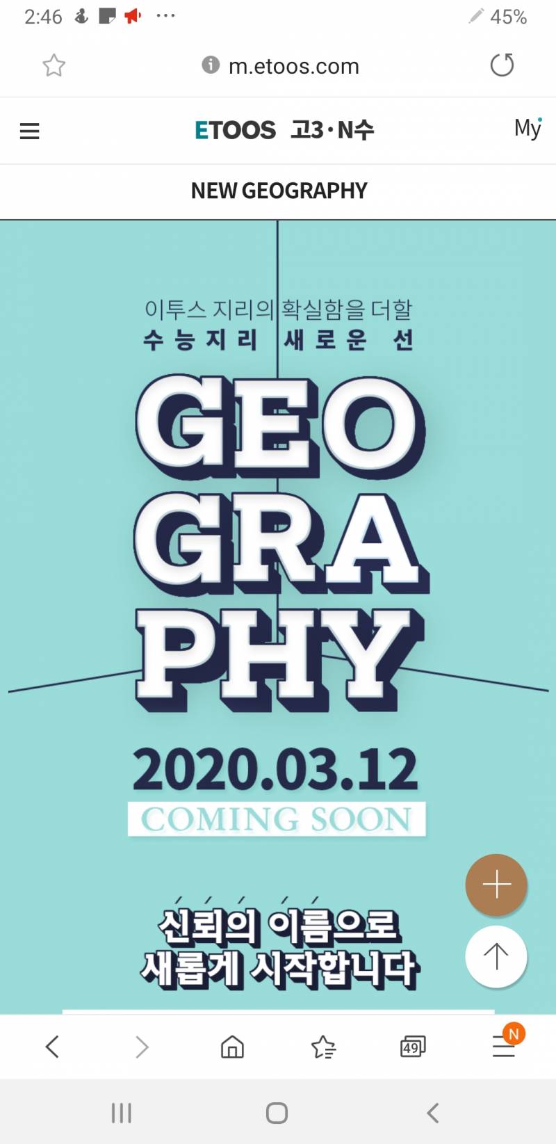 ?? 뭐야 이투스 지리쌤 새로 오셔? | 인스티즈