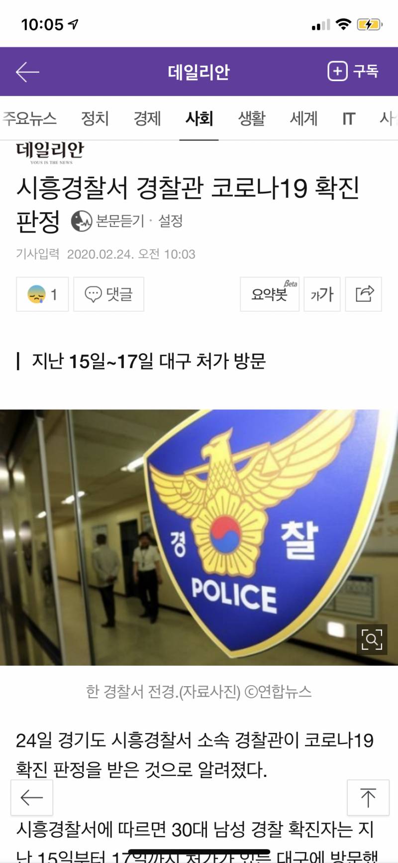 시흥경찰서 경찰관 코로나19 확진 판정 | 인스티즈