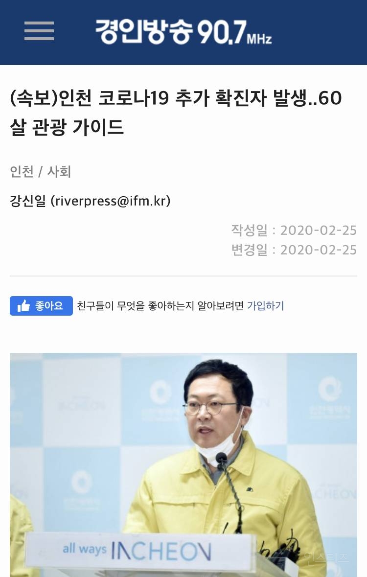 인천 코로나19 추가 확진자 발생..60살 관광 가이드 (속보) | 인스티즈