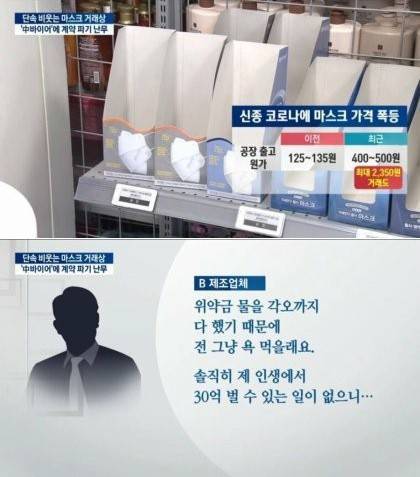 마스크 장사꾼들 저러는거 | 인스티즈