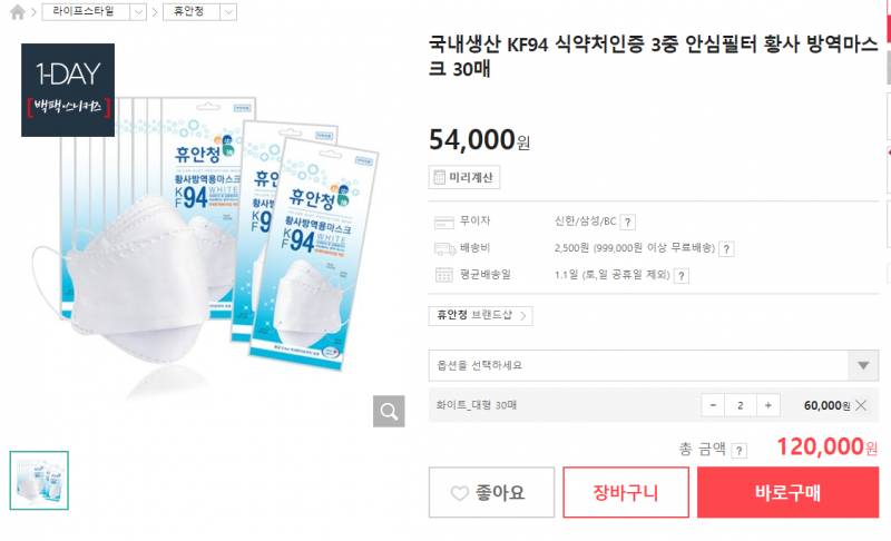 KF94 1매당 2000원 떴어(품절) | 인스티즈