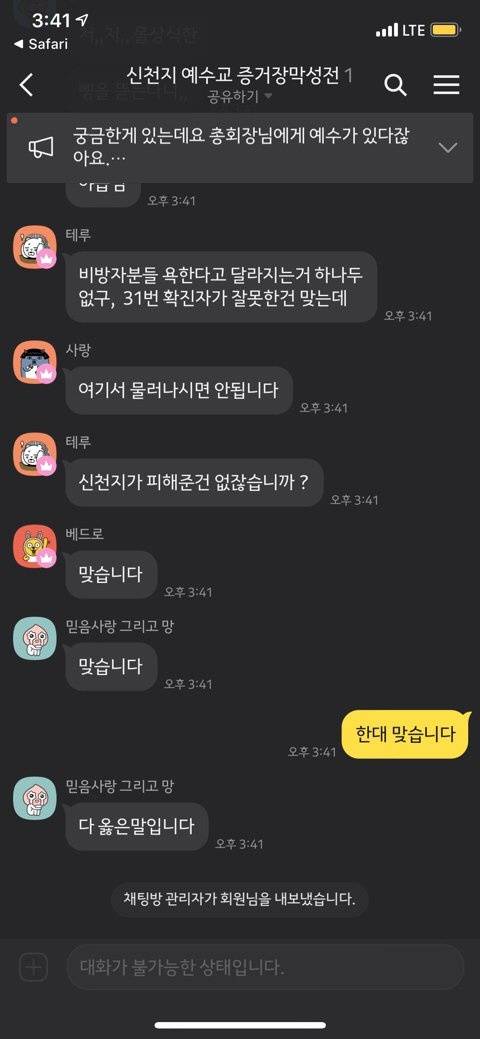 신천지 톡방 중에 이거 3개가 제일 웃겼다 | 인스티즈