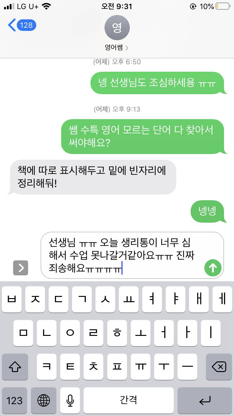 익들 학원 빠지는거 이렇개 보내면 대? | 인스티즈