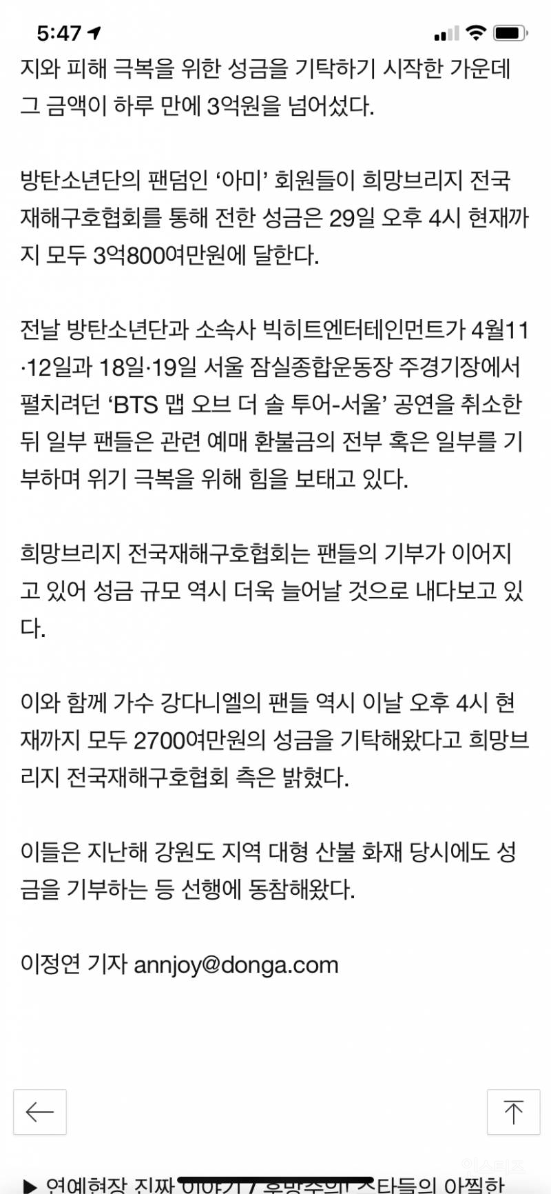 [단독] 방탄소년단 팬 '아미', 코로나19 확산 방지 성금 3억원 돌파 | 인스티즈