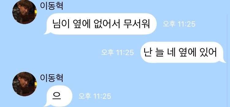 요즘 아이돌 유사연애녀들 사이에서 유행한다는 가짜톡...........jpg | 인스티즈