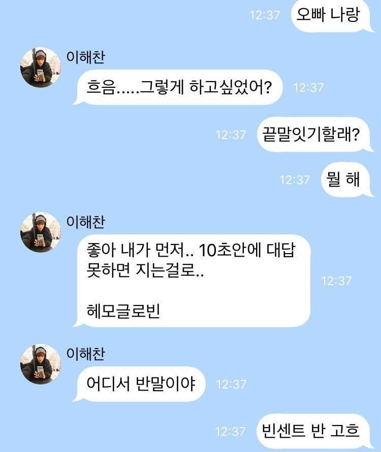 요즘 아이돌 유사연애녀들 사이에서 유행한다는 가짜톡...........jpg | 인스티즈