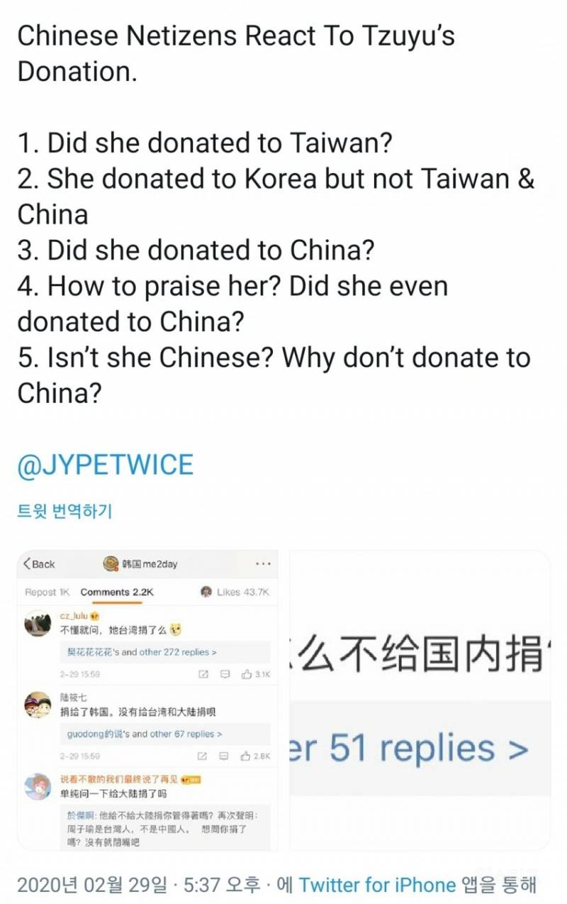 한국에 기부했다고 욕먹고 있는 트와이스 쯔위... | 인스티즈