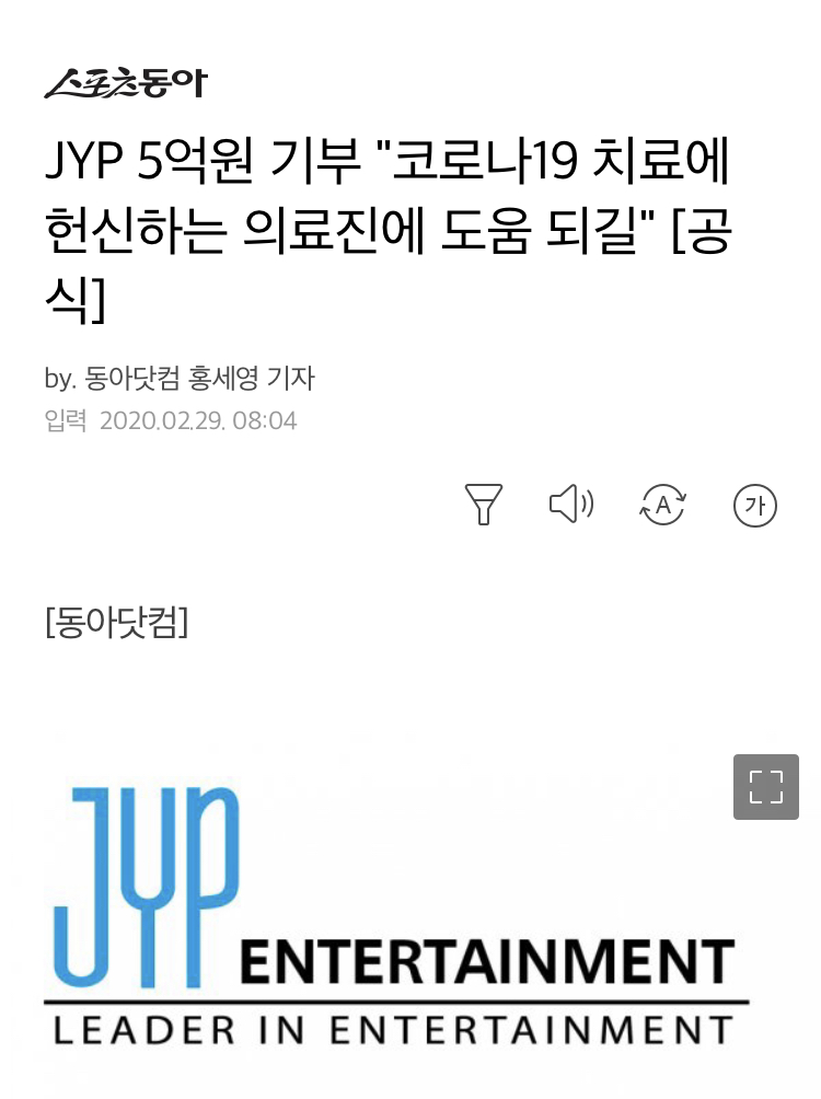 JYP 5억원 기부 "코로나19 치료에 헌신하는 의료진에 도움 되길" [공식] | 인스티즈