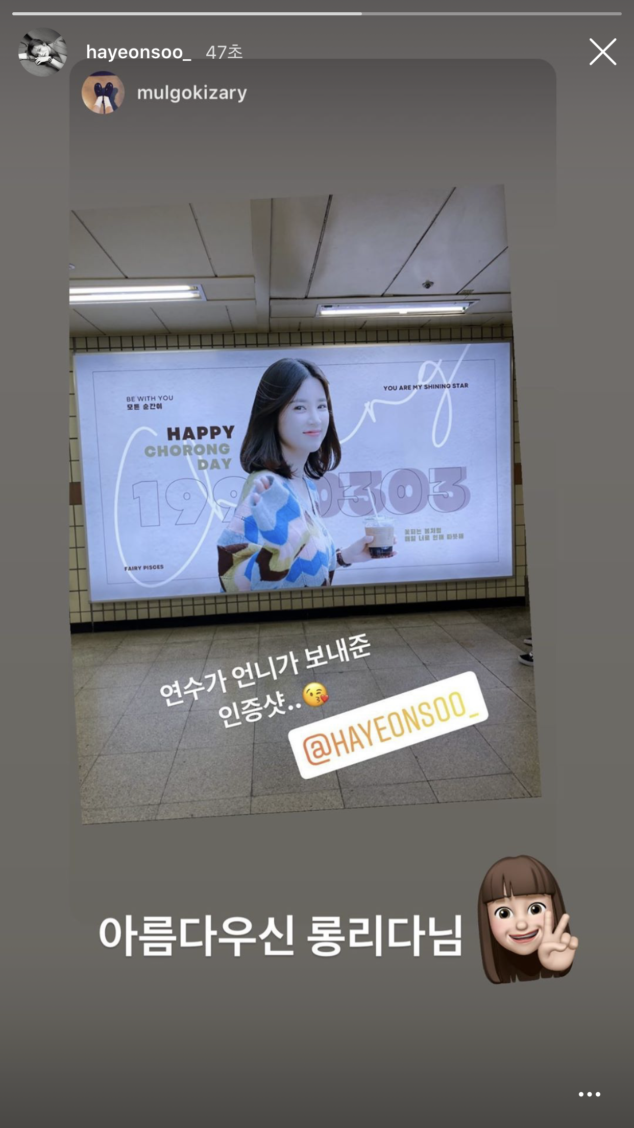 박초롱 지하철 생일 광고 하연수가 인증해준거 왤케 귀엽냨ㅋㅋㅋㅋㅋ | 인스티즈