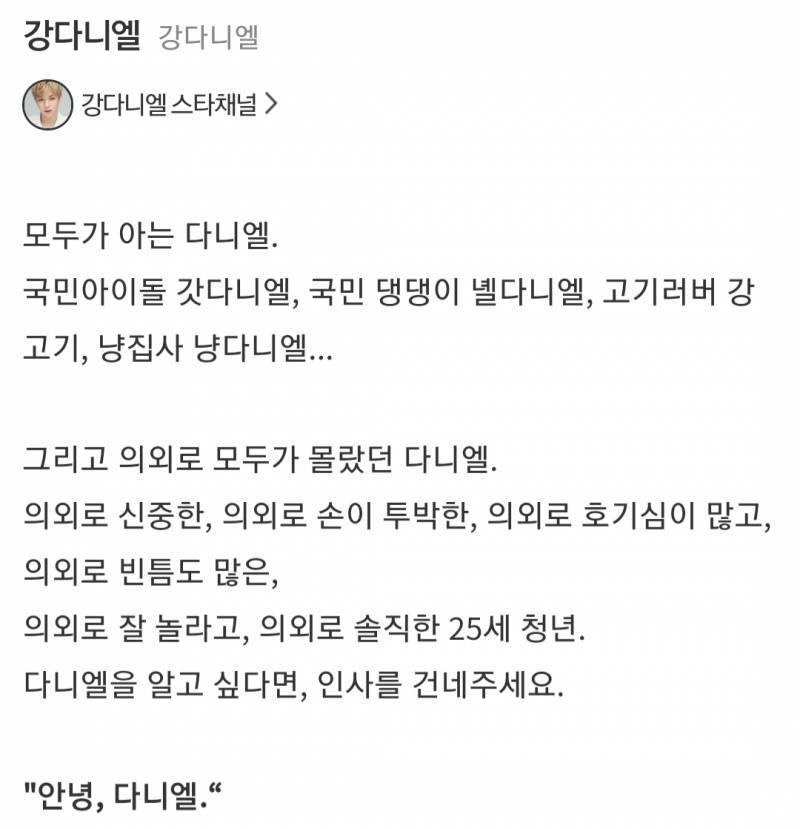 7일(토), 💘강다니엘 SBS MTV 안녕, 다니엘 1회💘 | 인스티즈