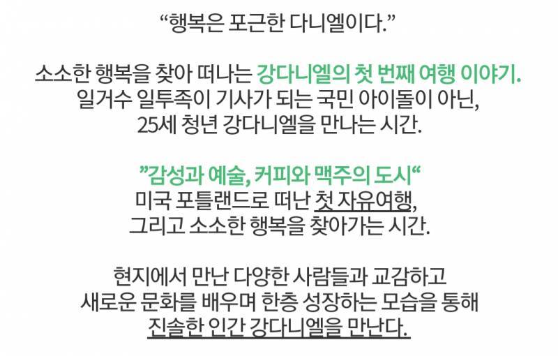 7일(토), 💘강다니엘 SBS MTV 안녕, 다니엘 1회💘 | 인스티즈