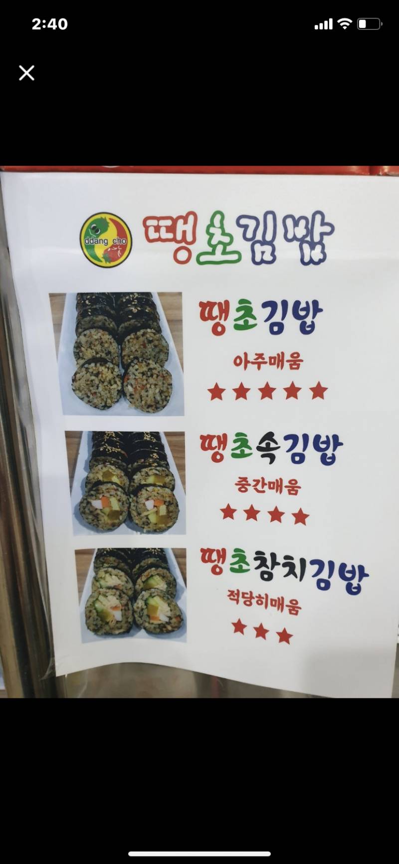 진주땡초김밥 먹어본사람 있오???🤓🤓🤓 - 인스티즈(instiz) 익명잡담 진주땡초김밥 먹어본사람 있오???🤓🤓🤓