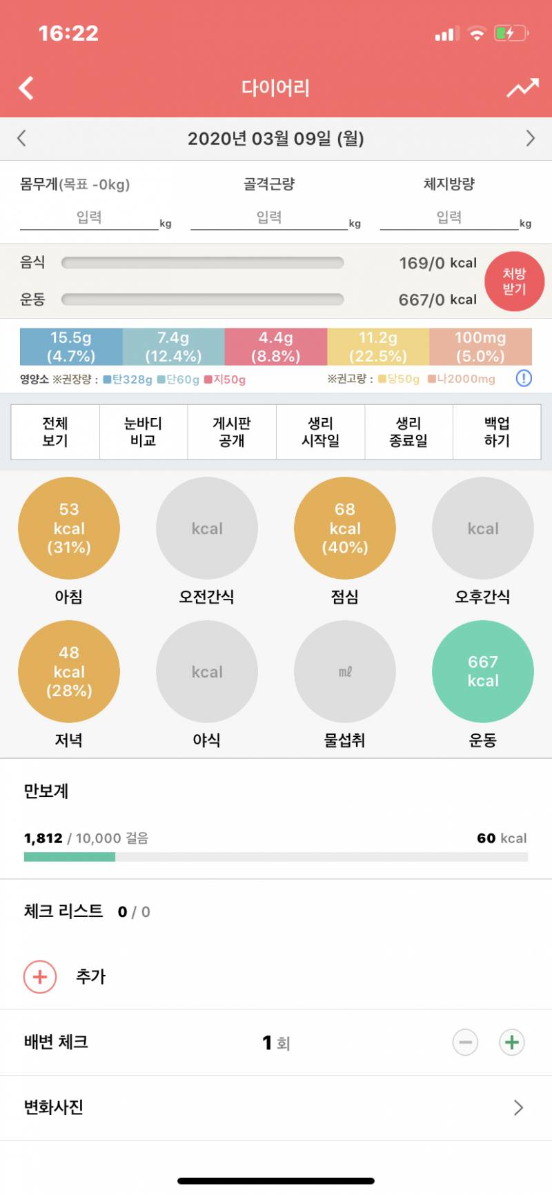 다이어트 식단이랑 운동 봐줄 사람 ㅠㅠ 도와주라ㅠㅠ | 인스티즈