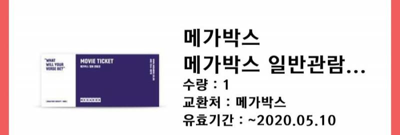 메가박스 2d 영화권 기프티콘 팝니다! | 인스티즈