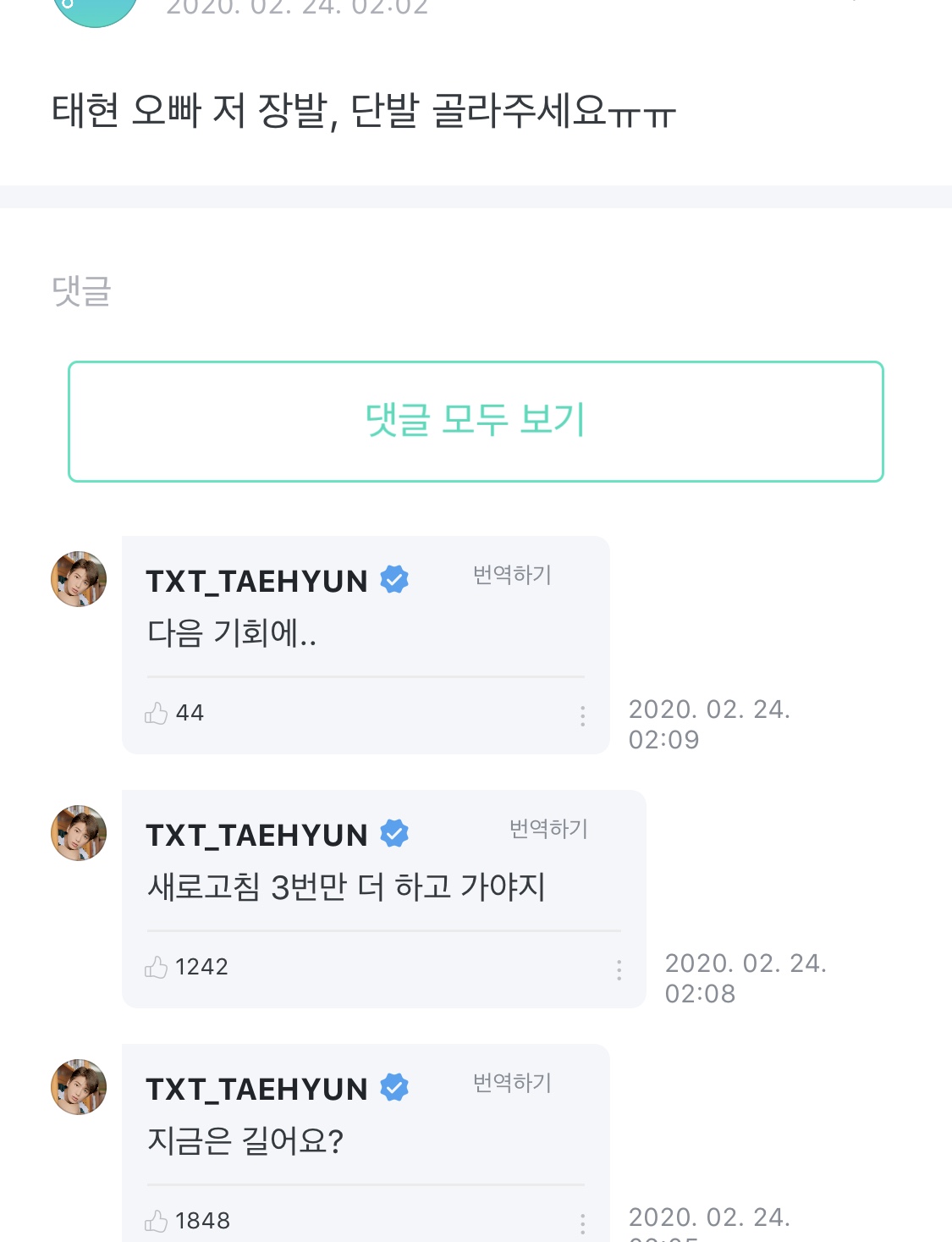 내가 정한 투바투 태현 다정함에 머리깨는 위버스 TOP 5 | 인스티즈