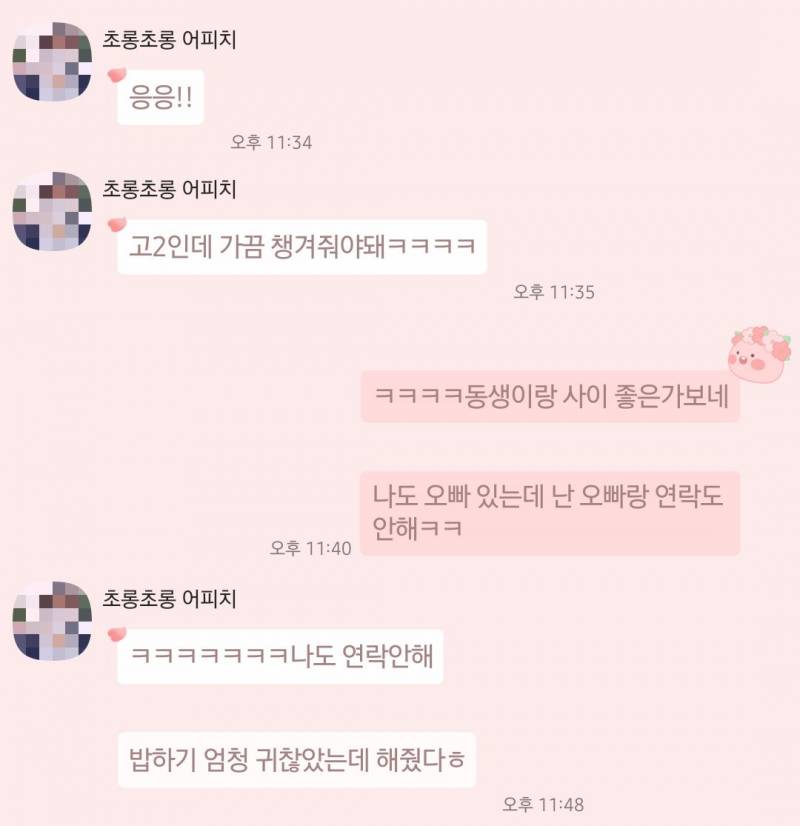 소개받은애랑 연락중인데 답장 뭐라햐ㅠㅠ제발 모쏠 좀 살려줘.. - 인스티즈(instiz) 일상 카테고리