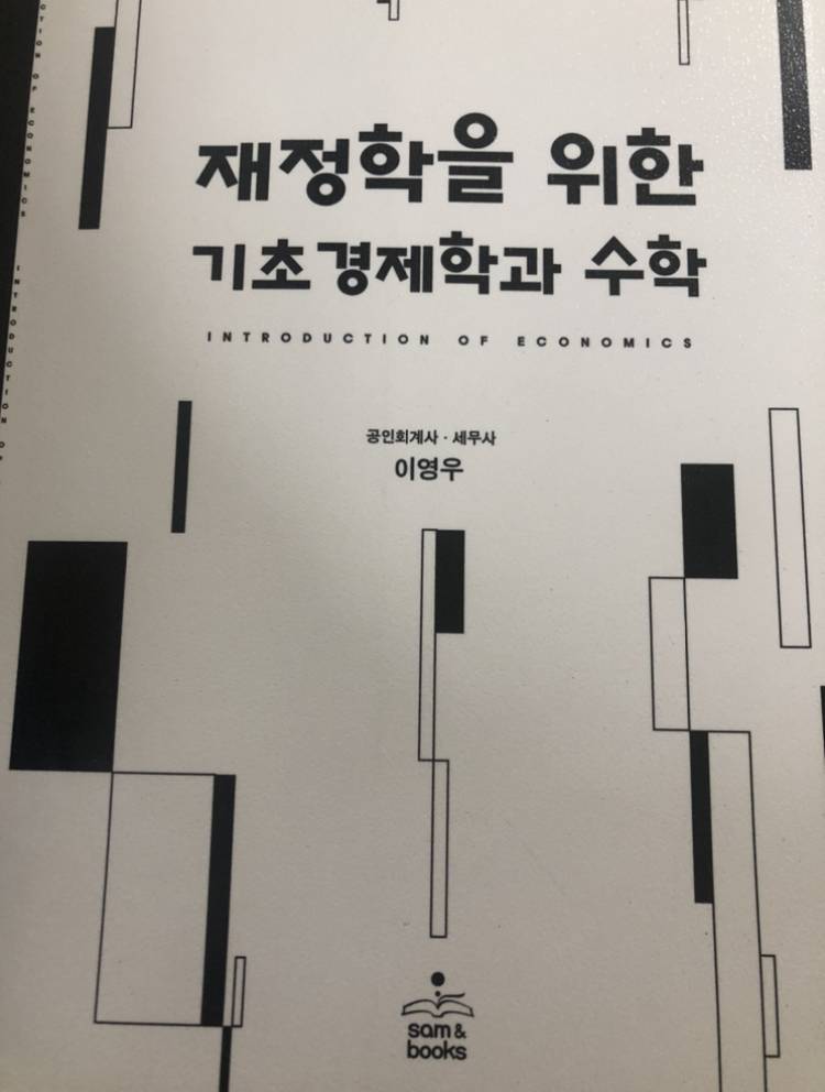 경제/ 경영/ 회계/ 세무학과 전공책 | 인스티즈
