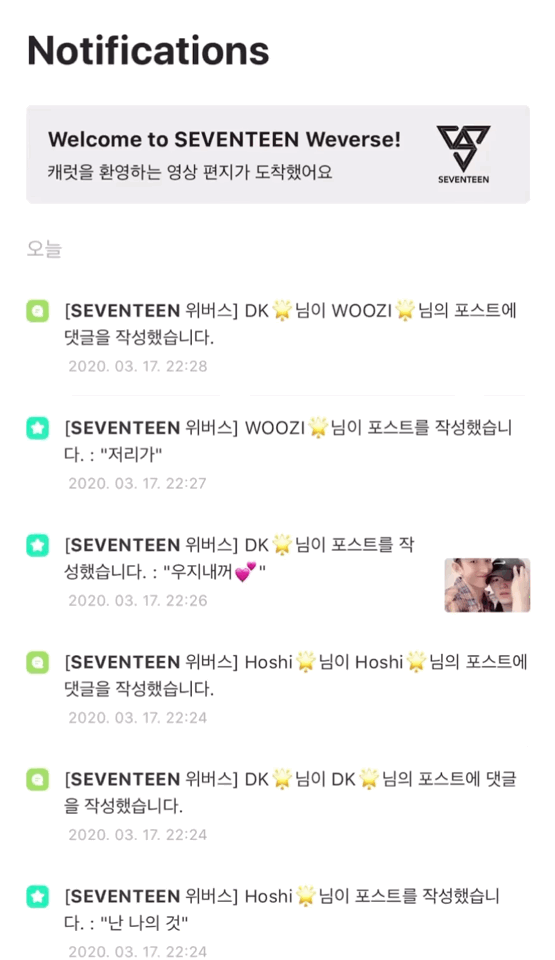 세븐틴 위버스 첫 날 바로 가입못해서 알람 다 안뜬 상태의 알람 | 인스티즈