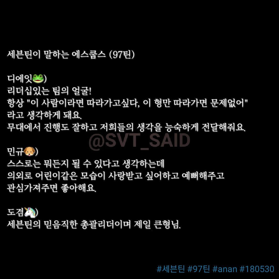 세븐틴에게 리더란? 그리고 세븐틴이라는 그룹이란? | 인스티즈